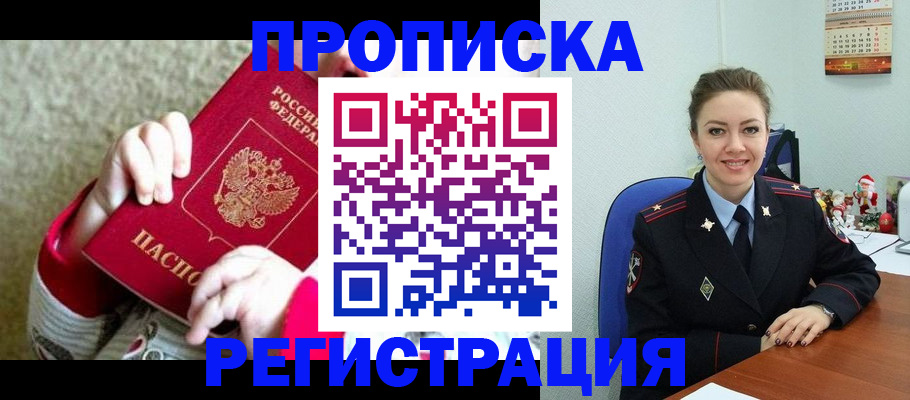 прописка 2025 в Онеге